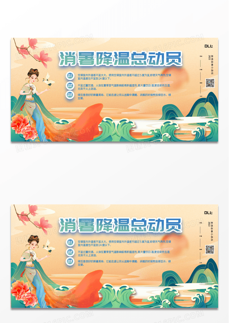 国潮风高温防暑预防高温展板设计