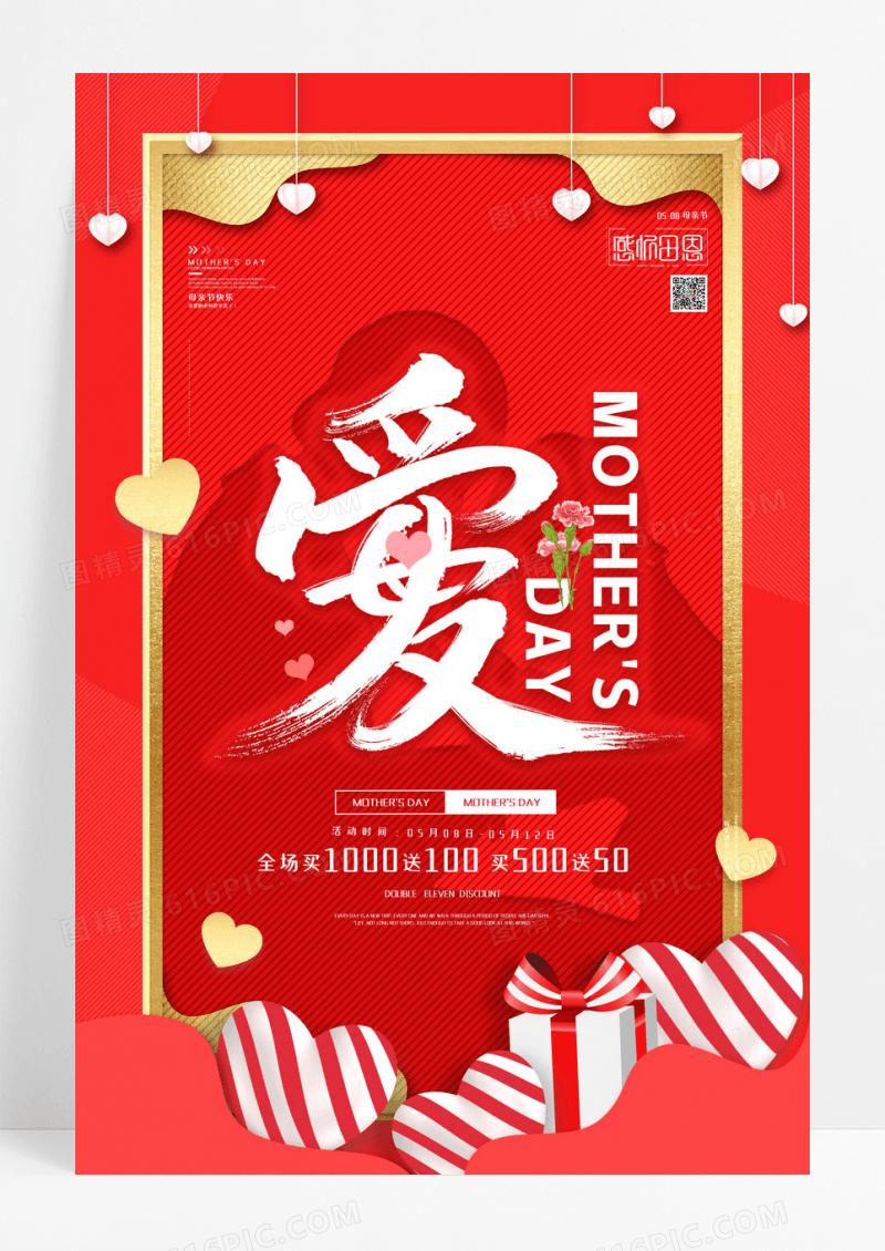 红色母亲节促销海报