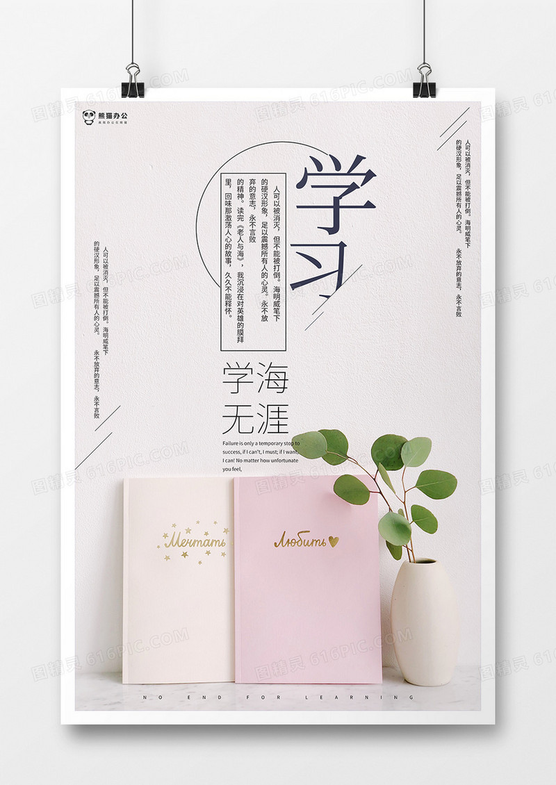 简洁学海无涯阅读创意海报