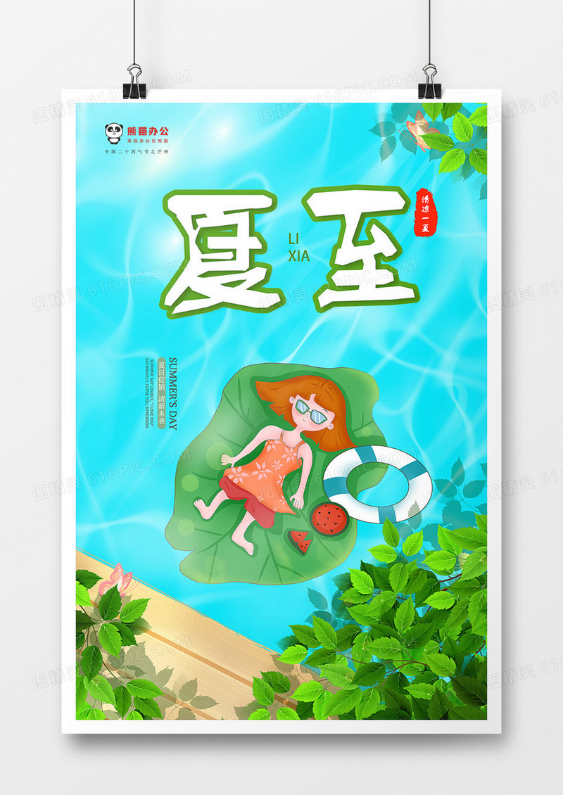 蓝色小清新夏至节气海报