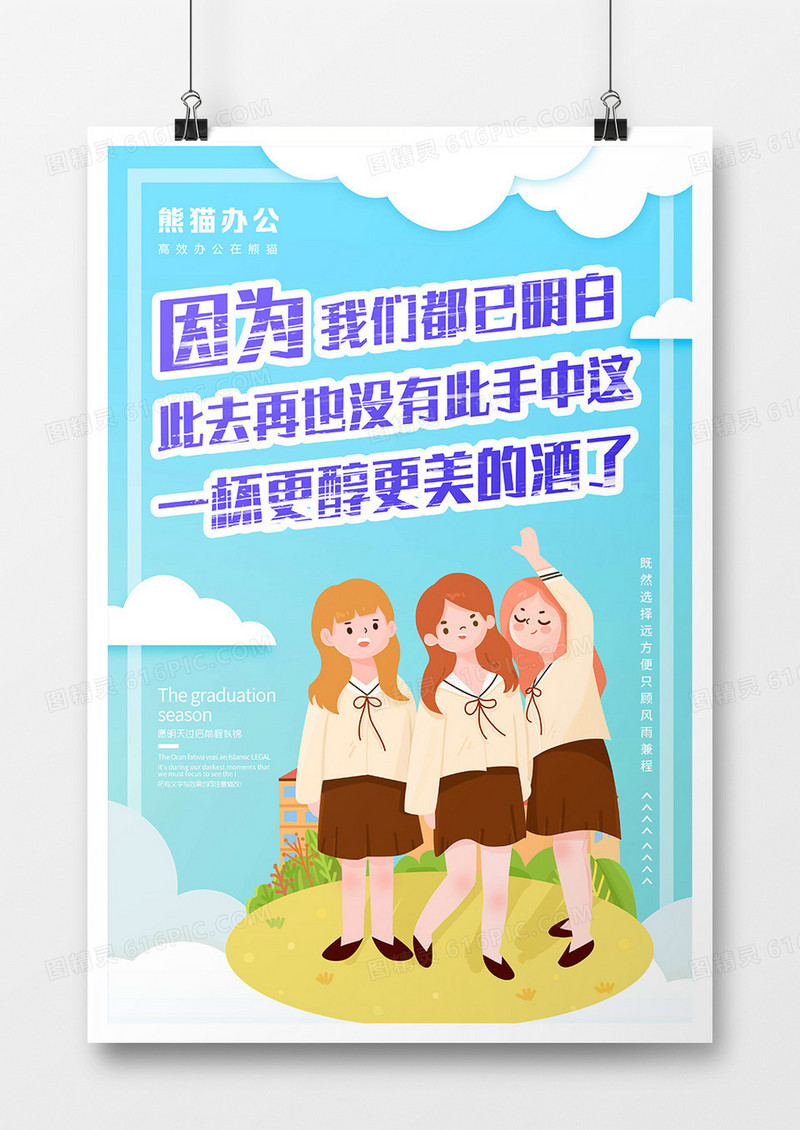 创意毕业季套装海报4