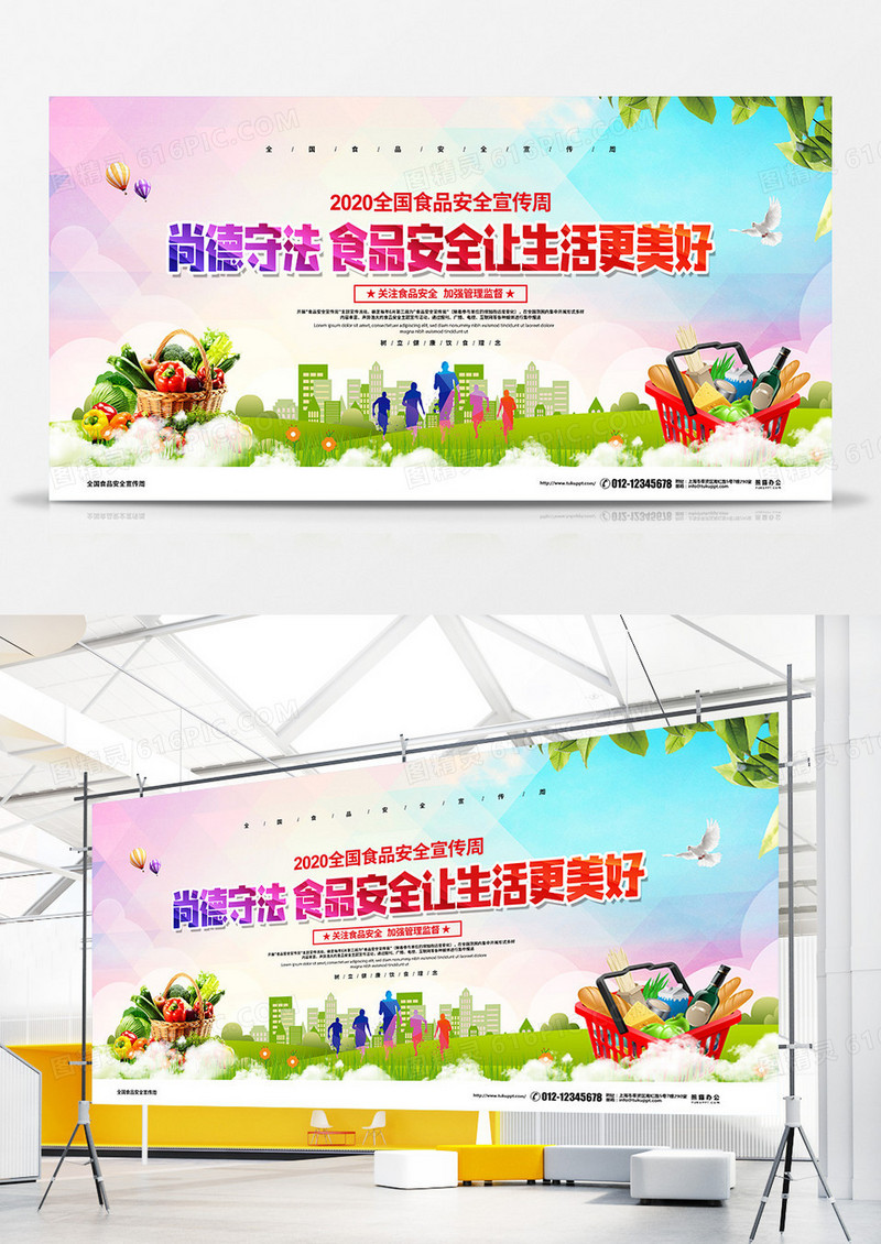 大气简约2020全国食品安全宣传周主题展板设计