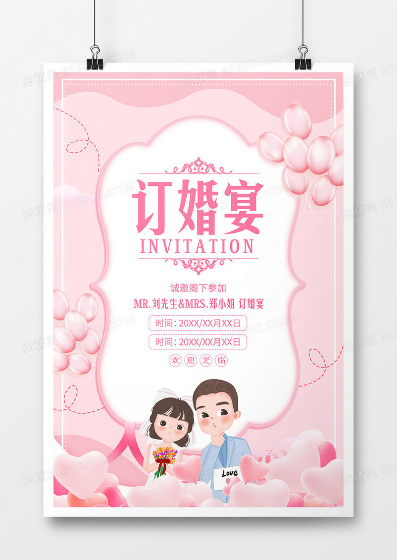简约浪漫婚礼邀请函海报
