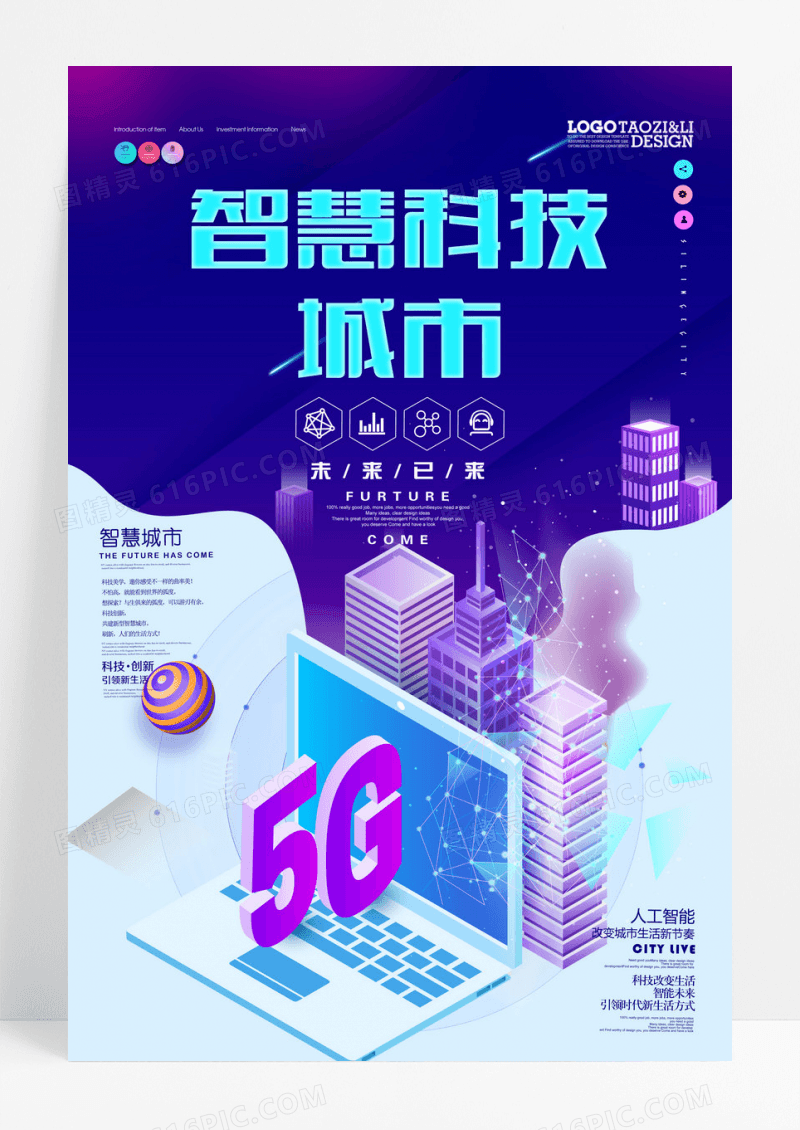科技立体智慧城市海报设计