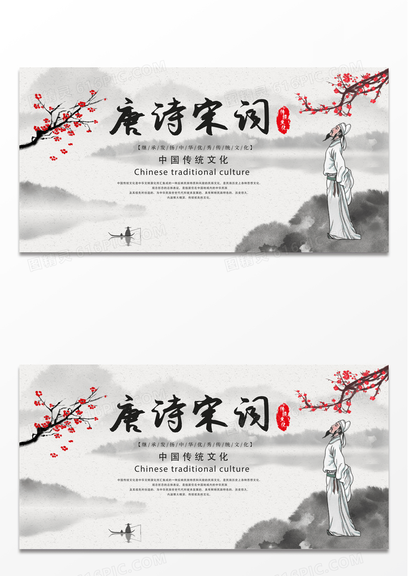 诗意简约唐诗宋词展板