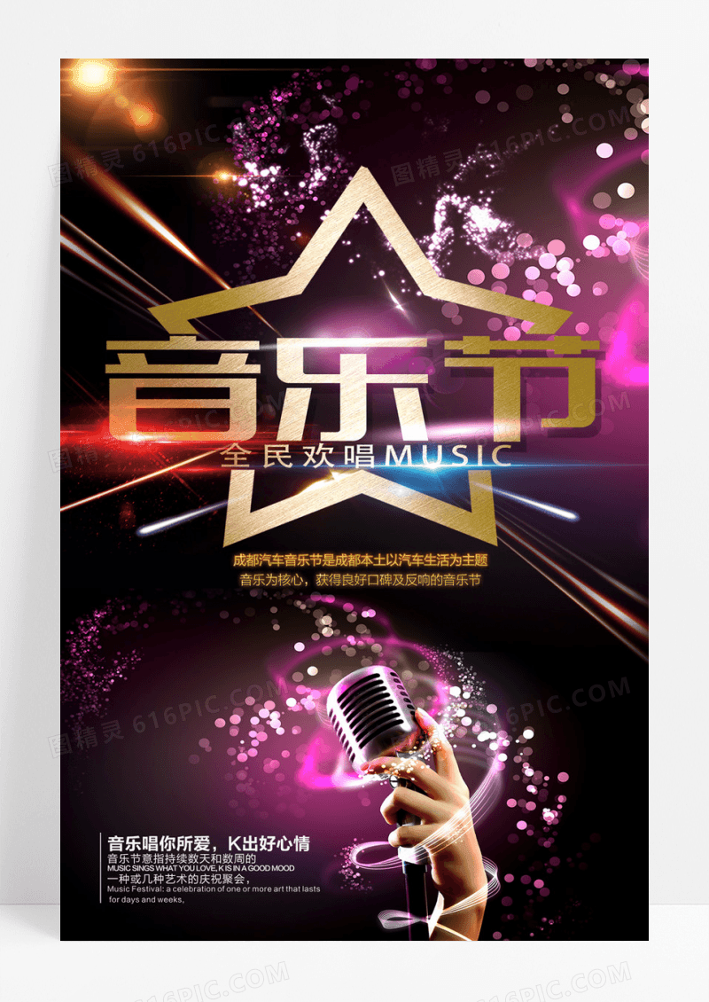 多彩演唱会音乐节狂欢海报设计
