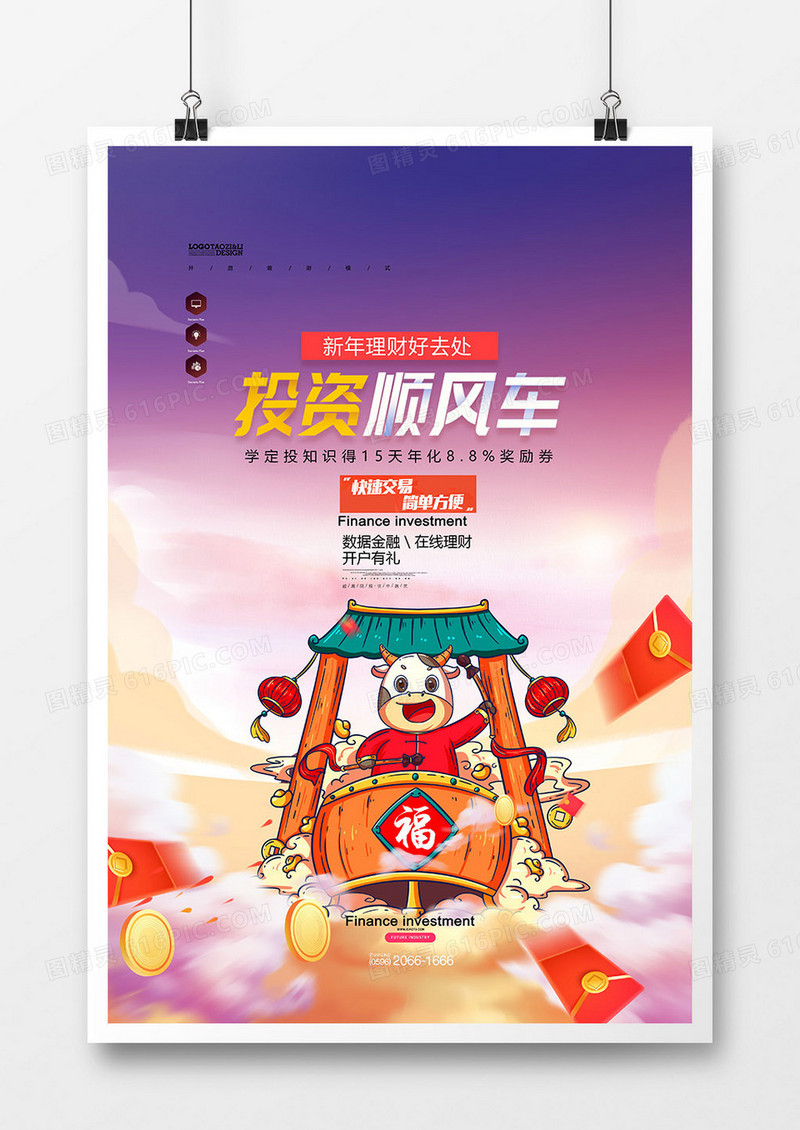 手绘卡通牛年投资理财金融宣传