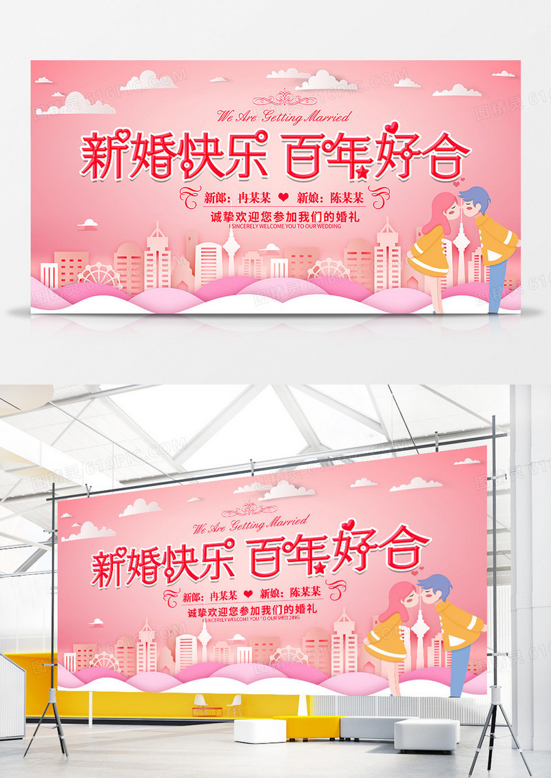 粉色唯美新婚快乐百年好合婚礼宣传展板
