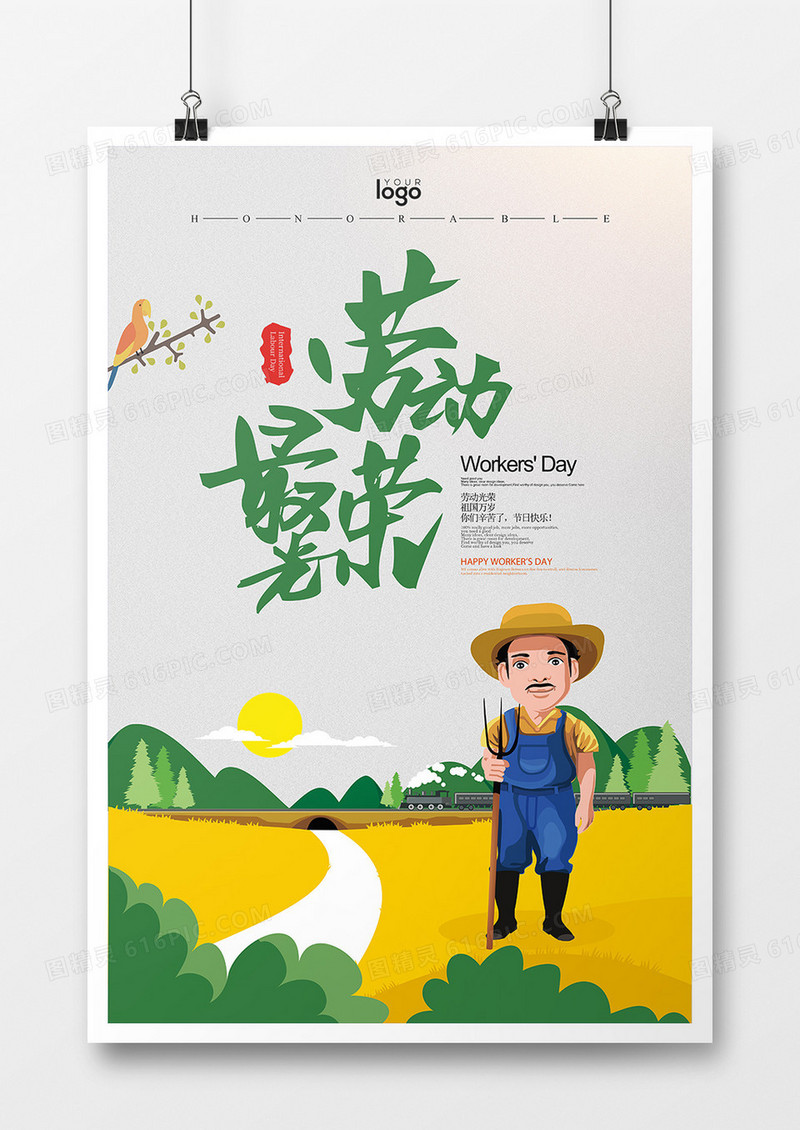 节日海报-劳动节