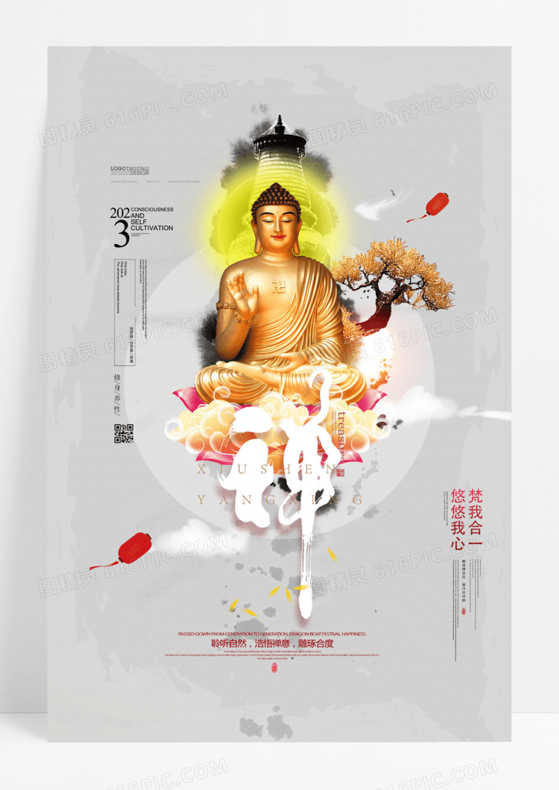 禅境禅韵简约中国风佛禅文化海报