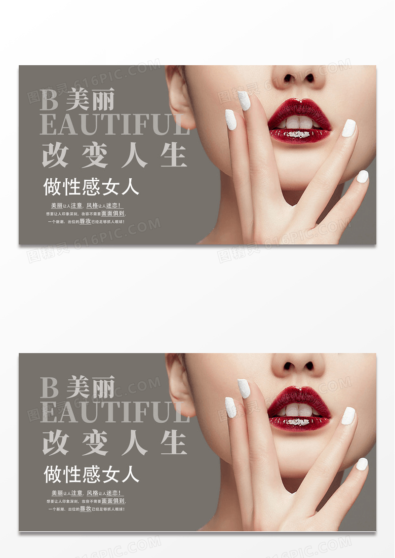 性感整形美容海报