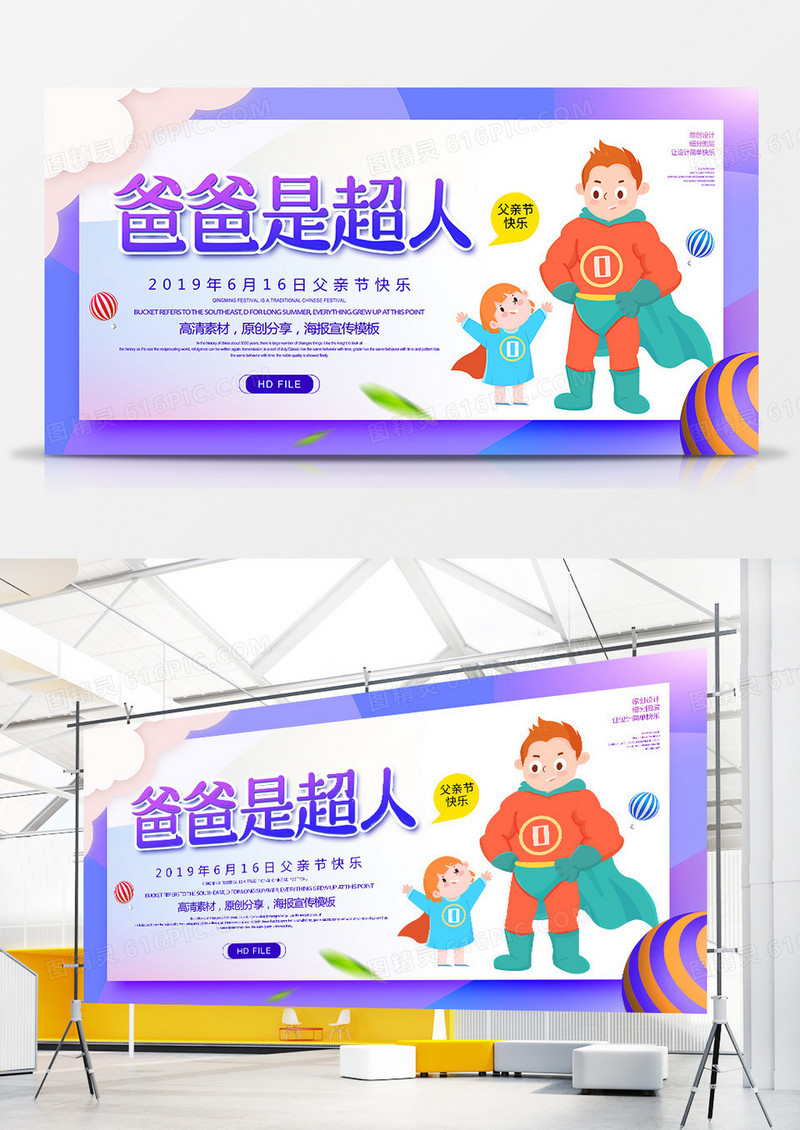 简约卡通父亲节展板