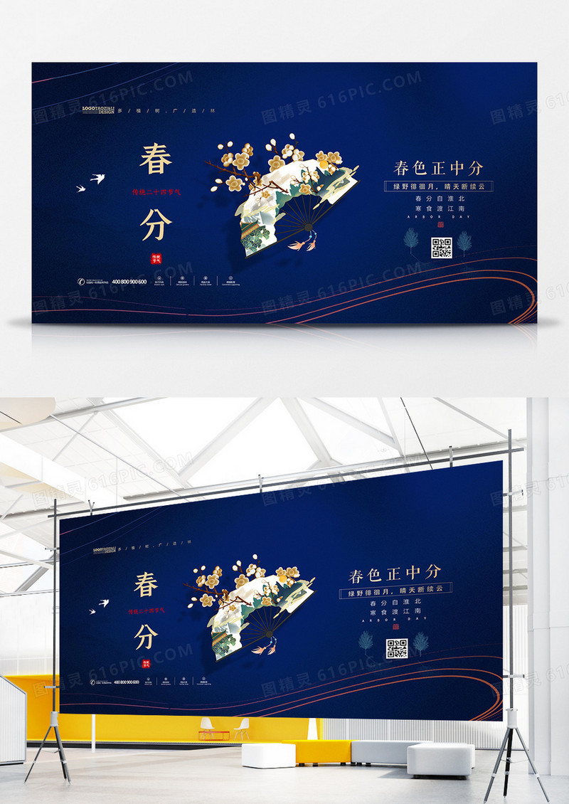 创意中国风春分二十四节气展板设计