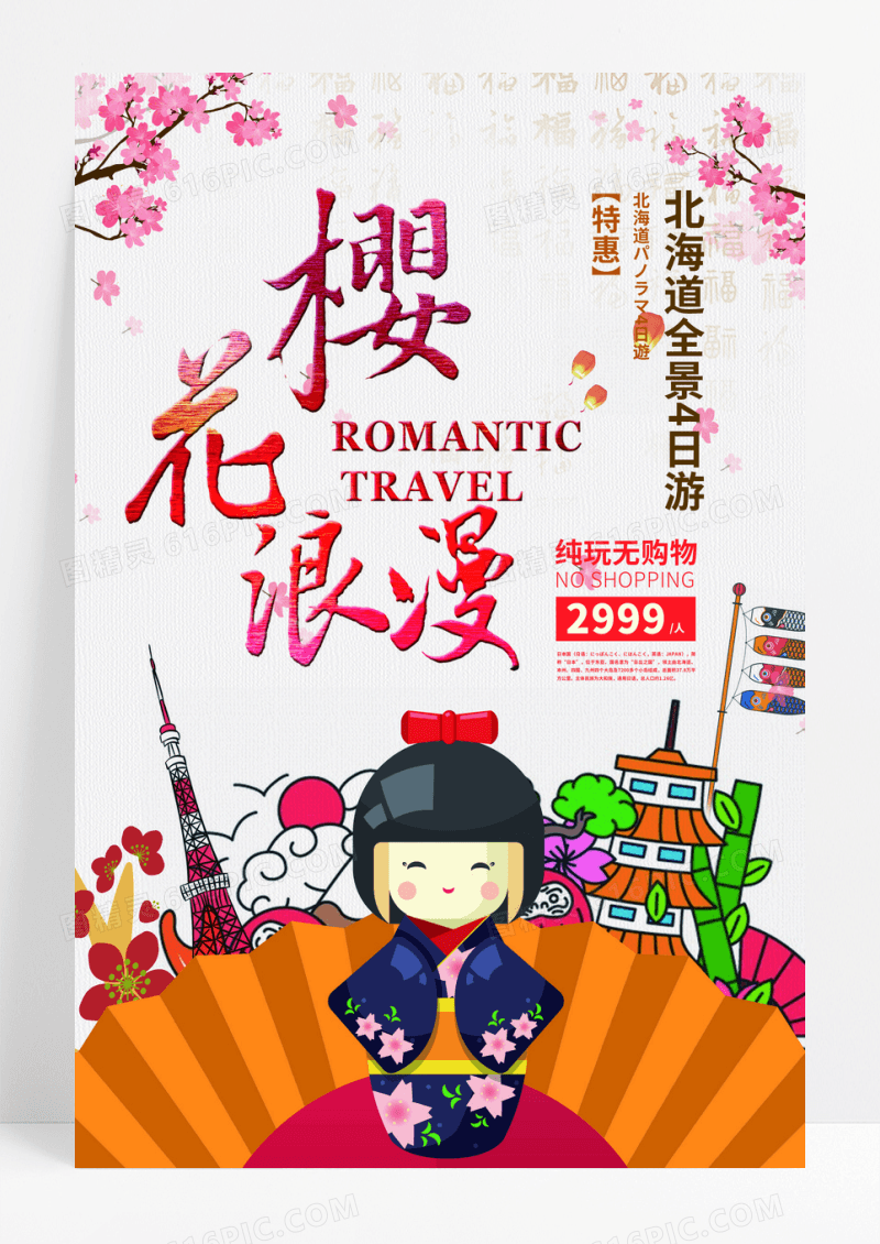 唯美日本北海道旅游海报