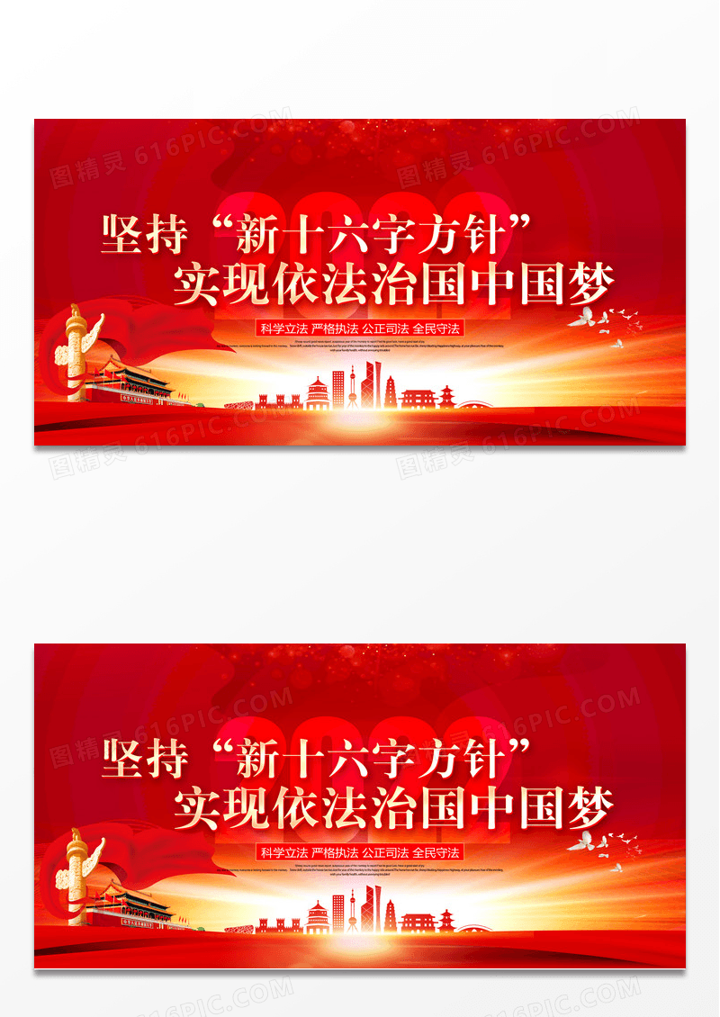 依法治国新十六字方针