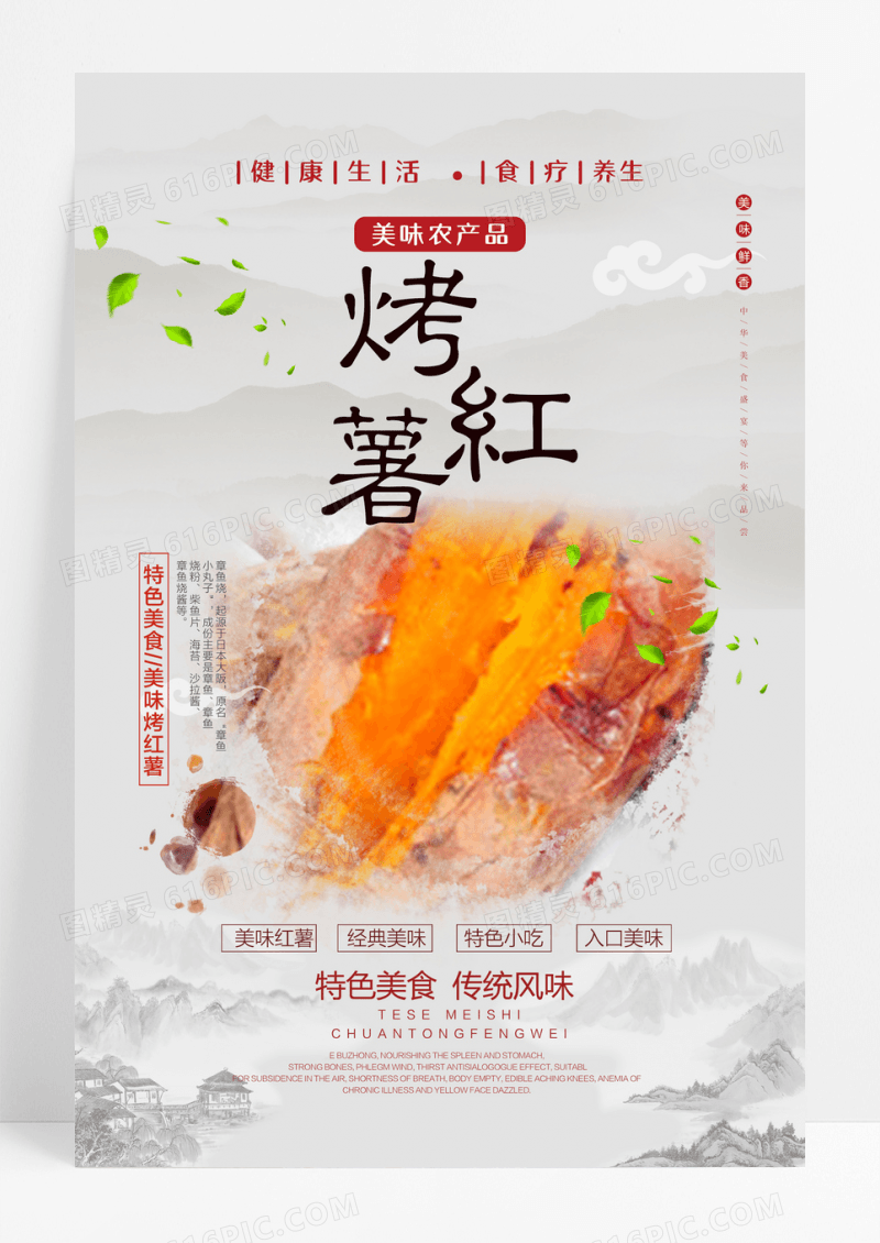 美味小吃烤红薯海报设计下载