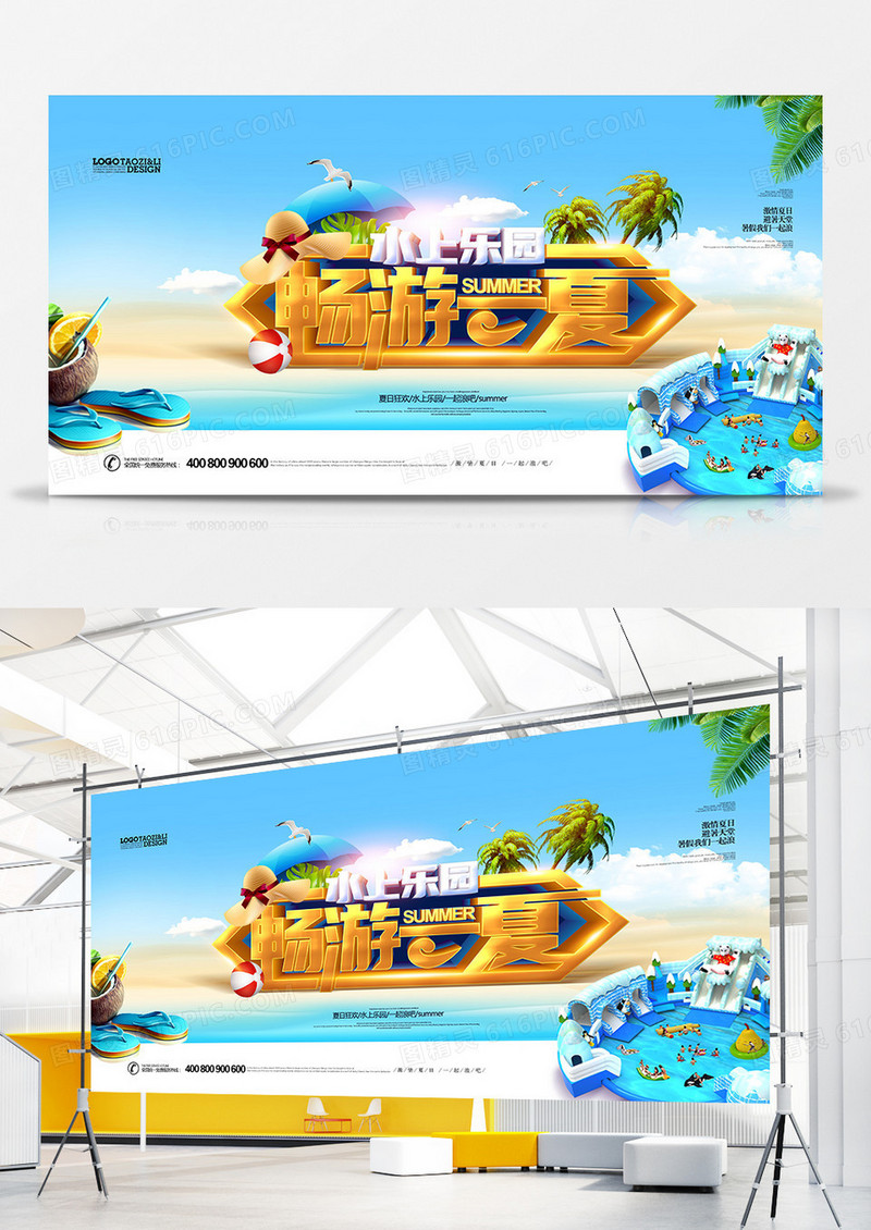 创意时尚水上乐园畅游一夏展板设计