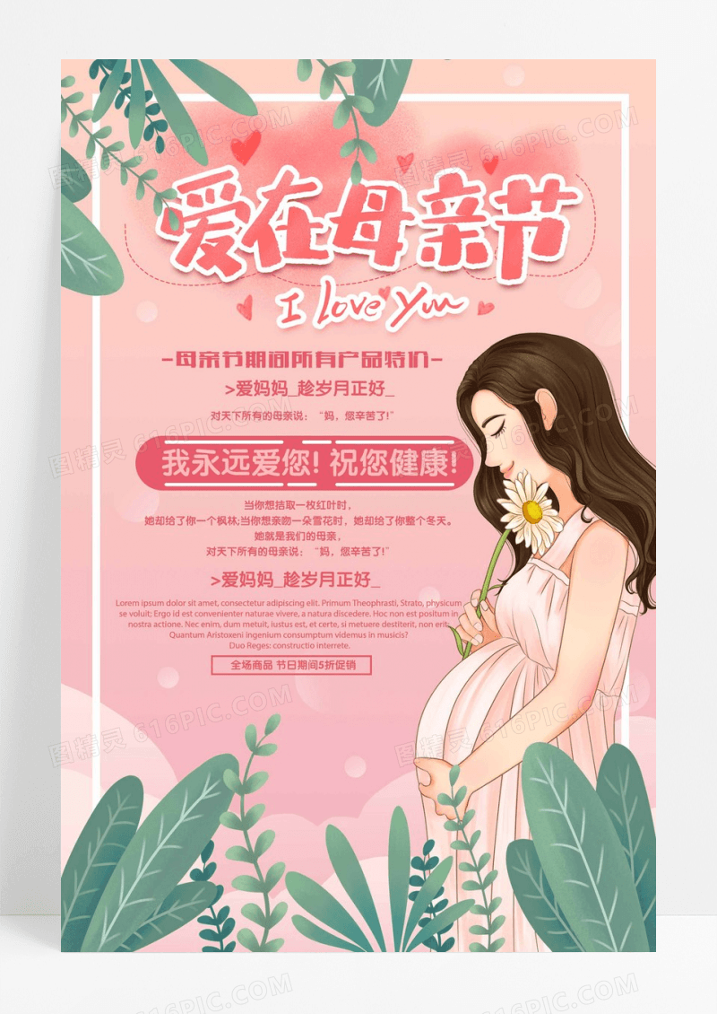 爱在母亲节