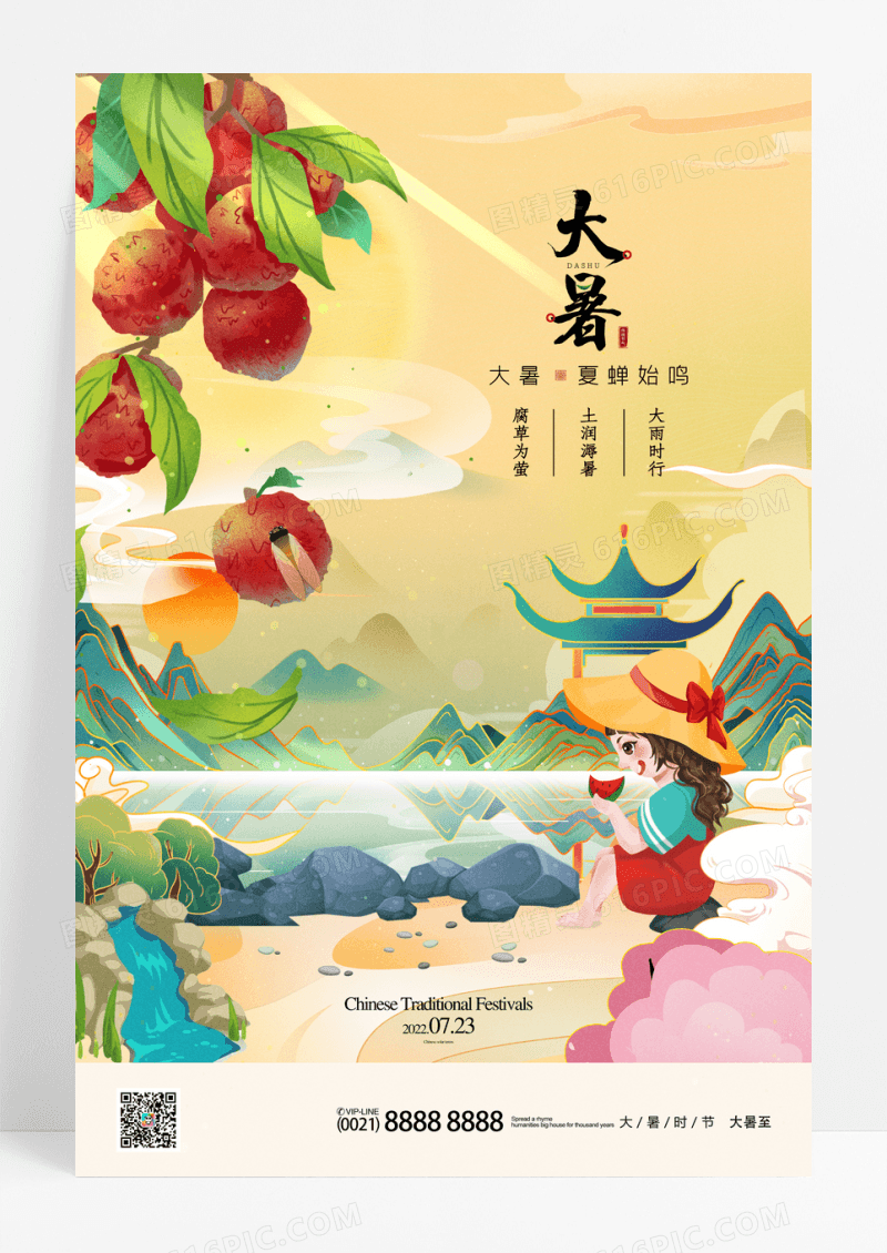插画大暑二十四节气宣传海报