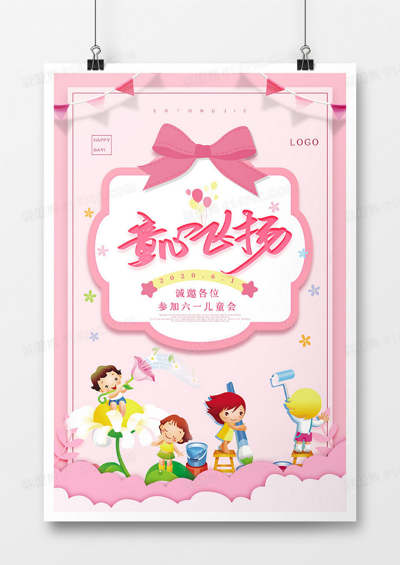 粉色六一儿童节海报