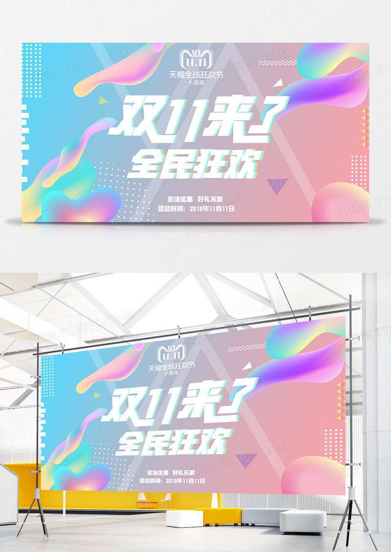 双十一来了全民狂欢海报