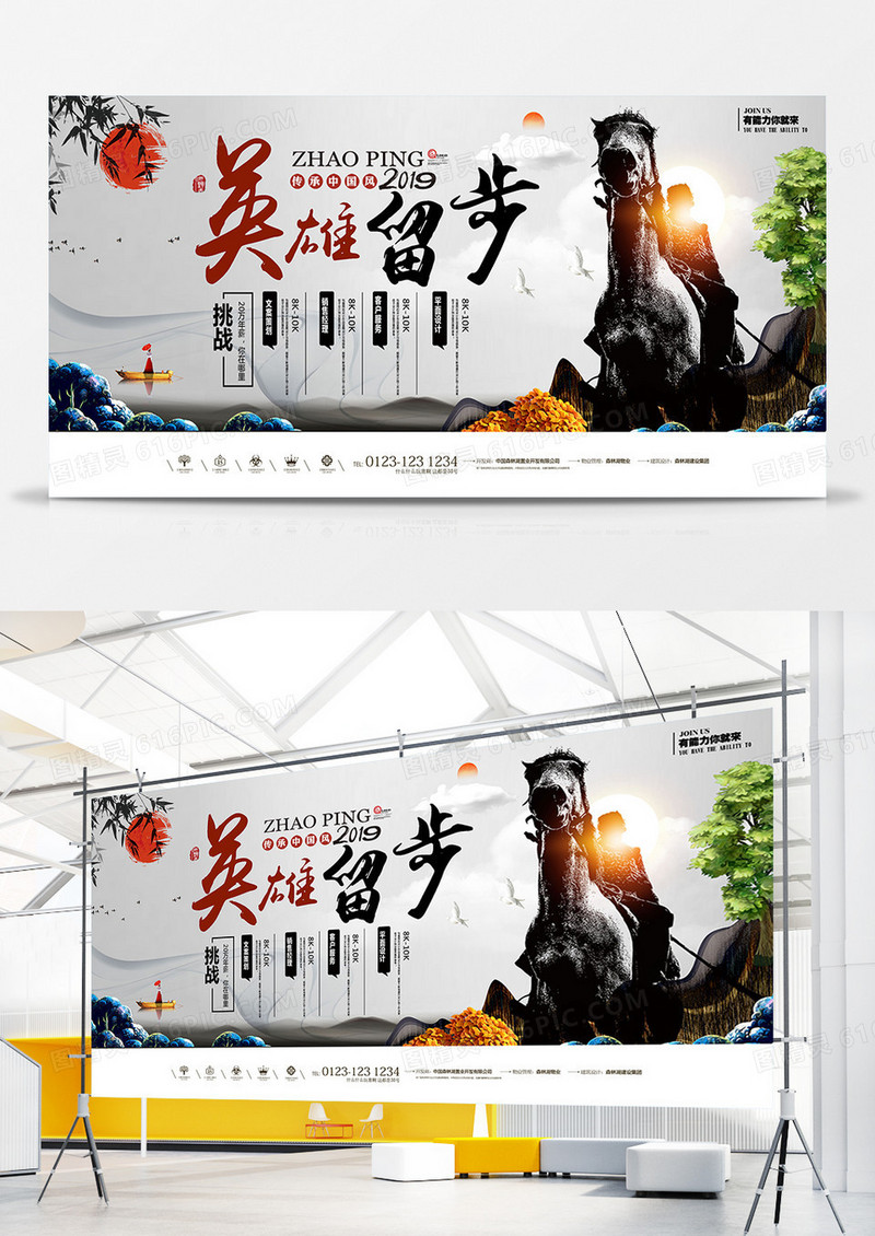 创意中式水墨古典招聘展板设计