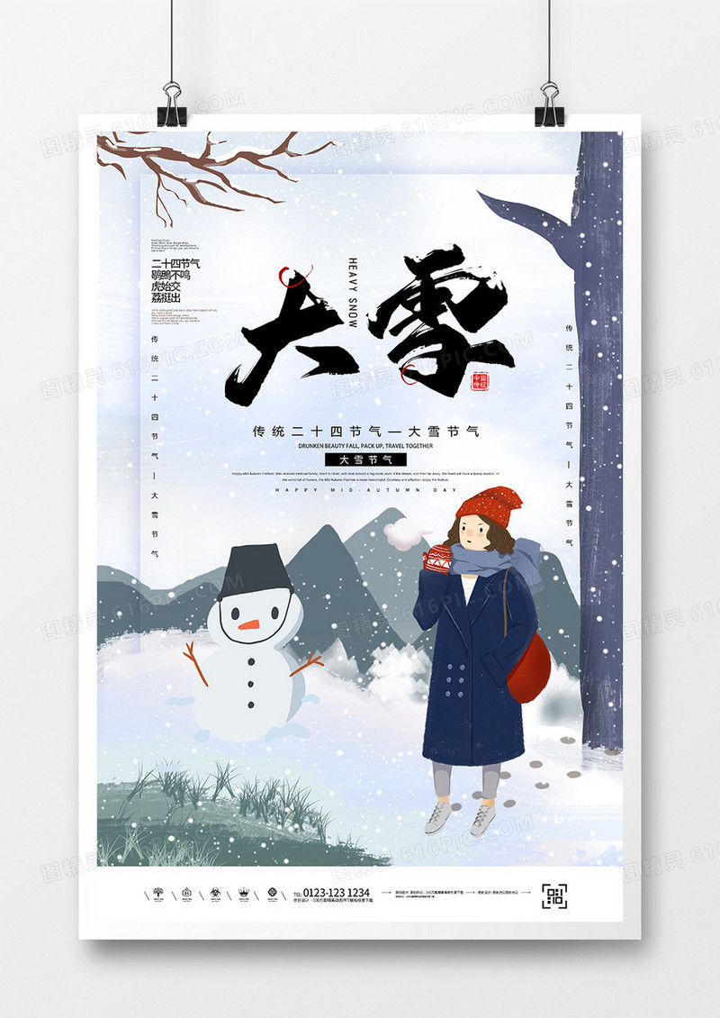 卡通插画二十四节气大雪节气海报