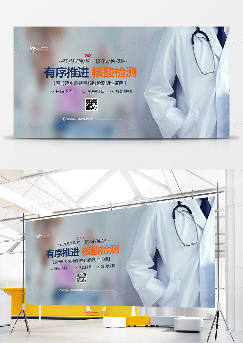 简约核酸检测预约疫情防控宣传展板设计