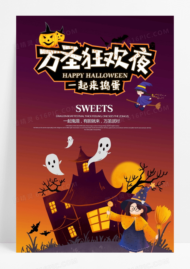 大气简洁万圣节活动海报