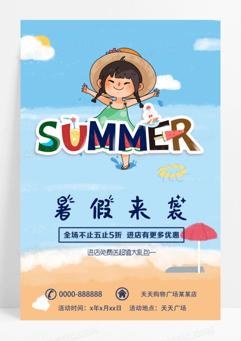唯美清新文艺品牌夏季SALE促销活动海报