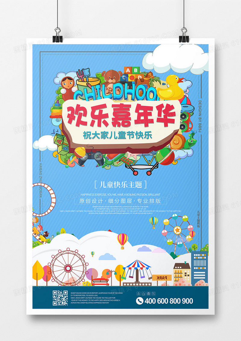 蓝色时尚卡通儿童节节日海报