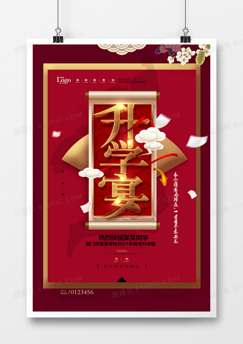 喜庆红金高考升学宴海报设计
