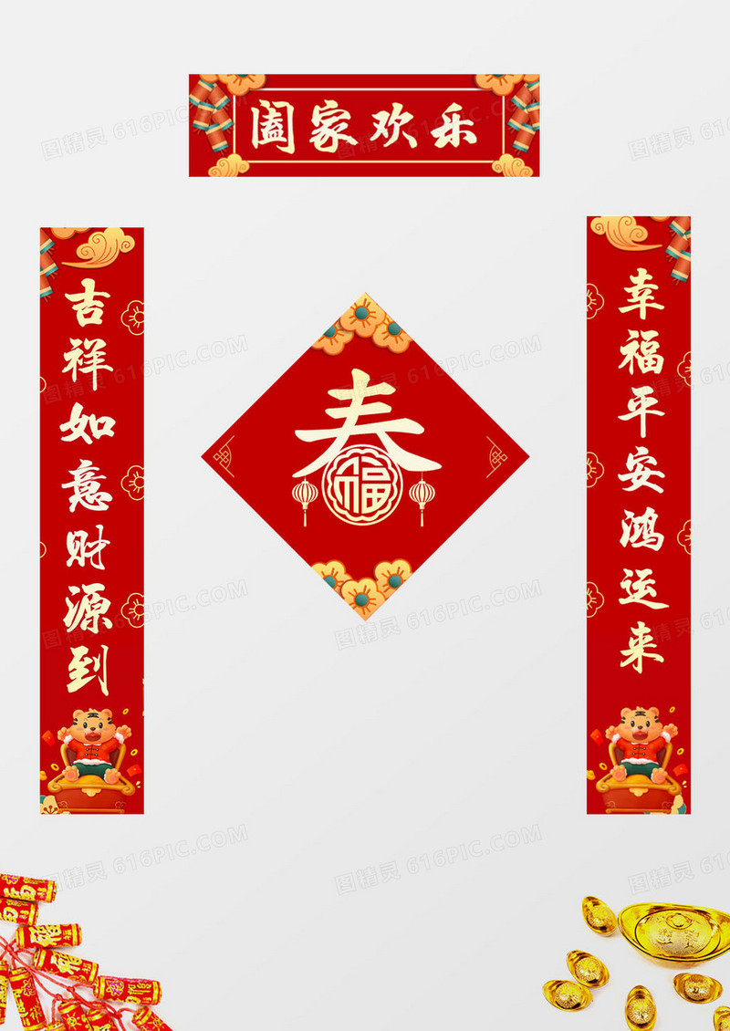 2022新年插画风虎年春联对联