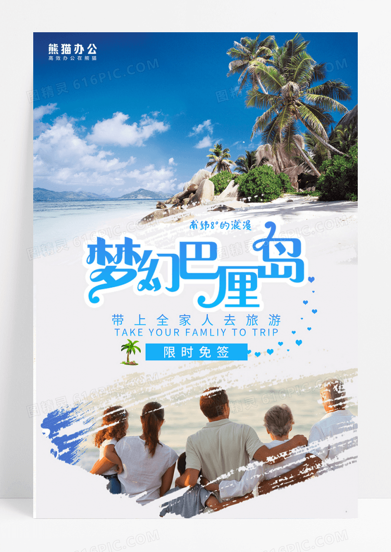 巴厘岛旅游设计海报