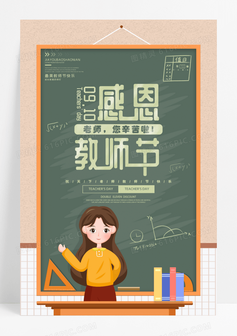 感恩教师节宣传海报