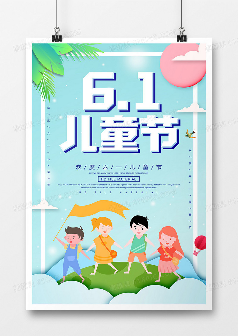 卡通创意六一儿童节宣传海报