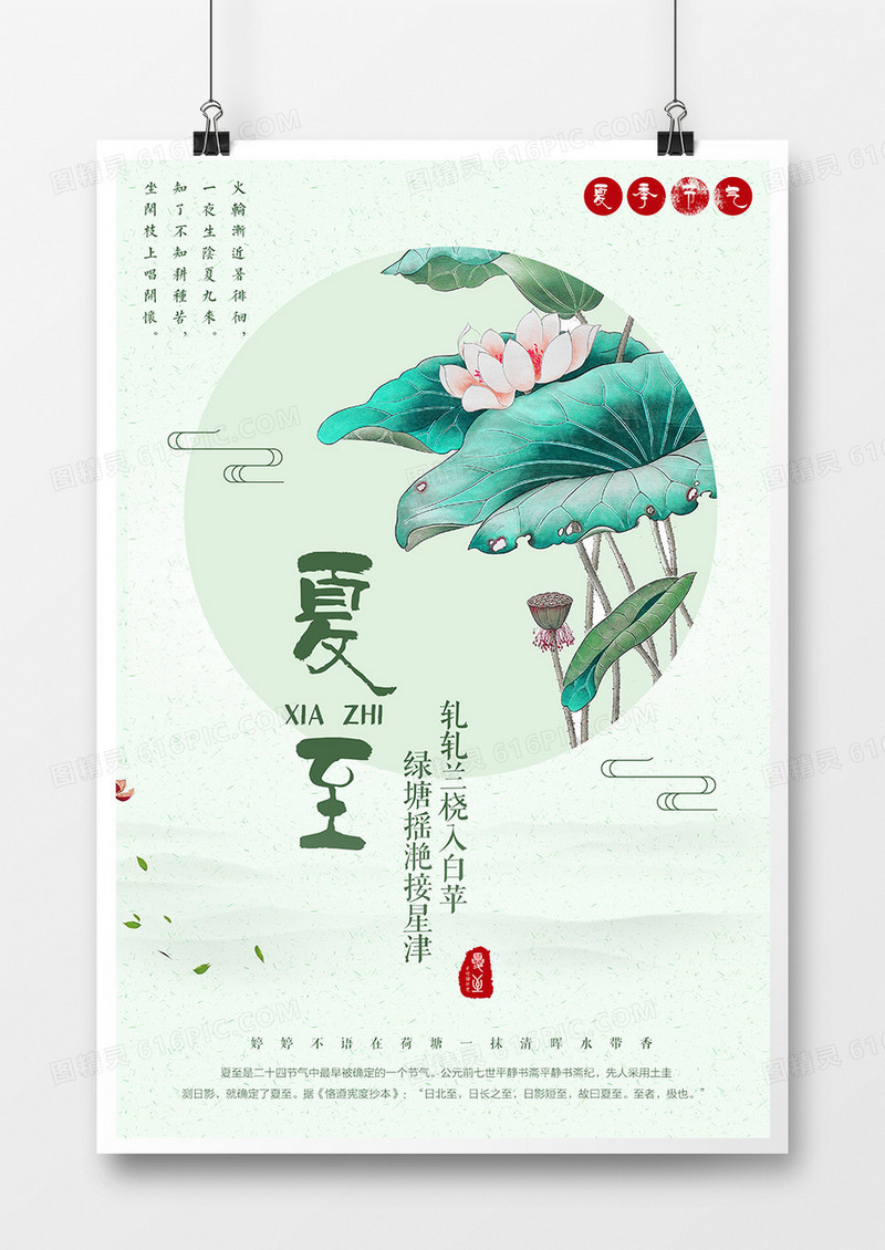 清新风夏至未至创意海报