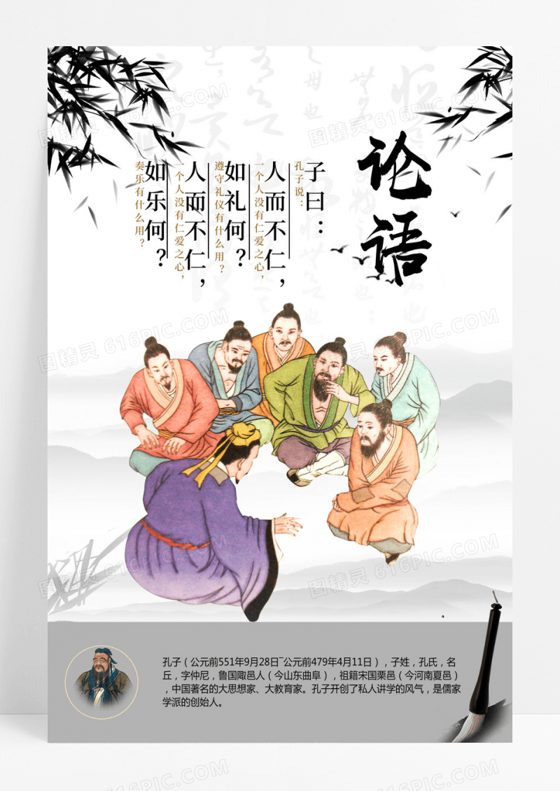 学校论语挂画海报