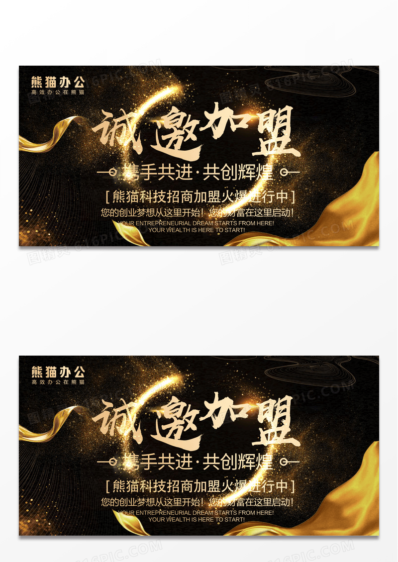 诚邀加盟企业招商展板