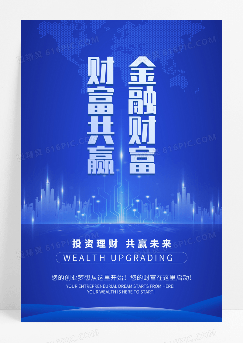 财富共赢投资理财专业课程直播金融海报