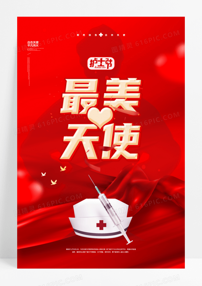 最美天使红色护士节宣传海报