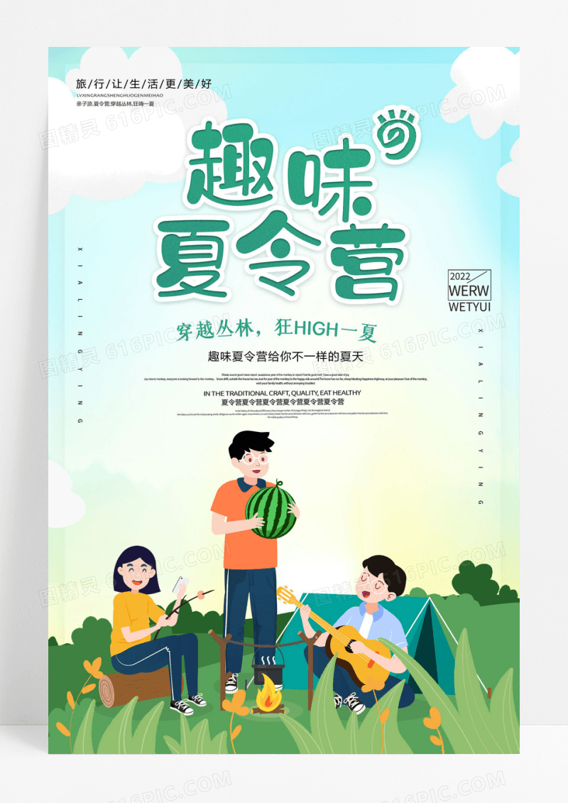 卡通炫彩亲子暑期夏令营海报设计