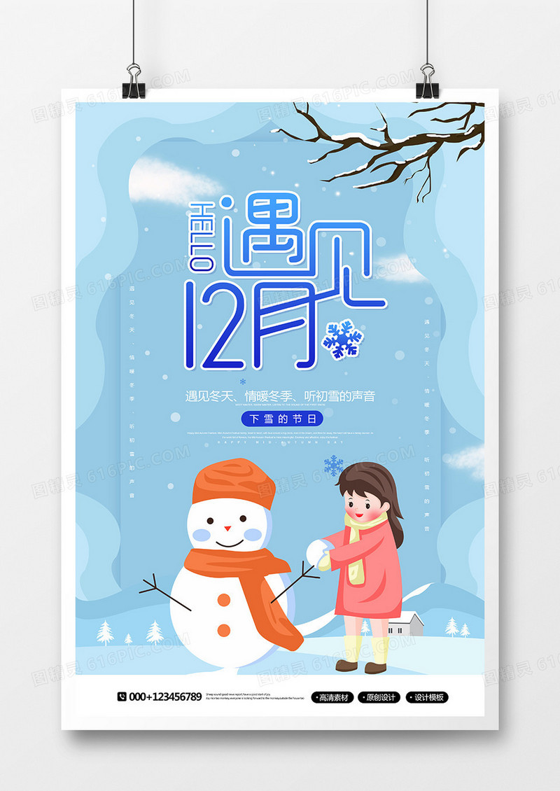 创意简约十二月你好海报
