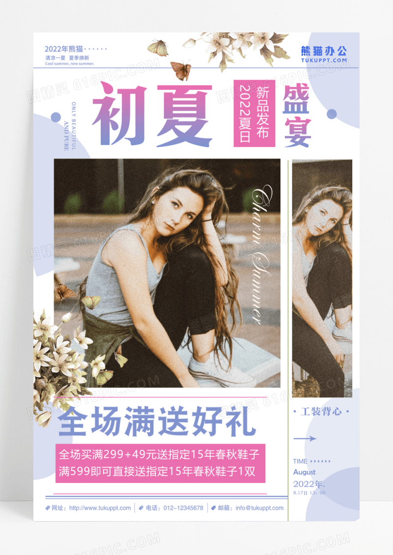 夏季促销服装海报 清新简约 折扣季