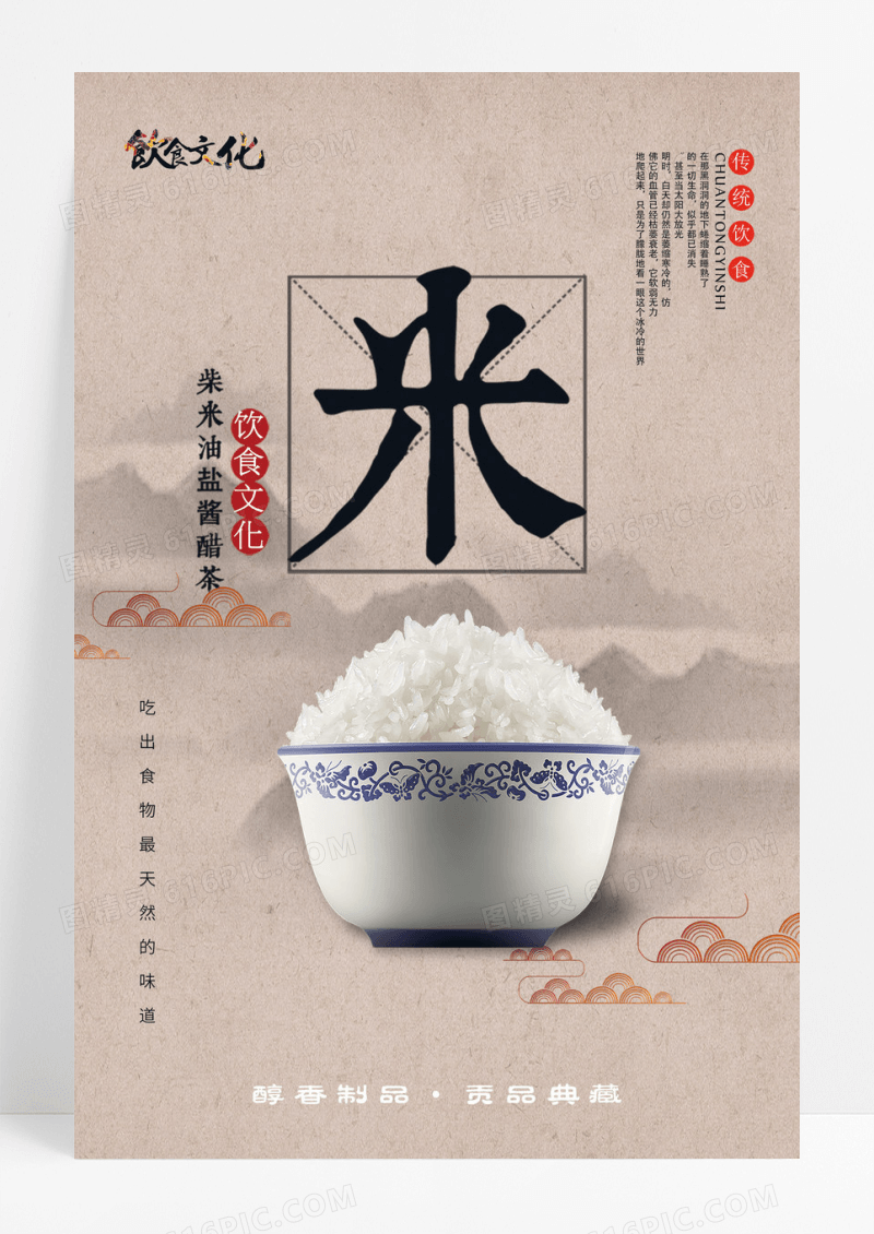 传统饮食大米美食海报