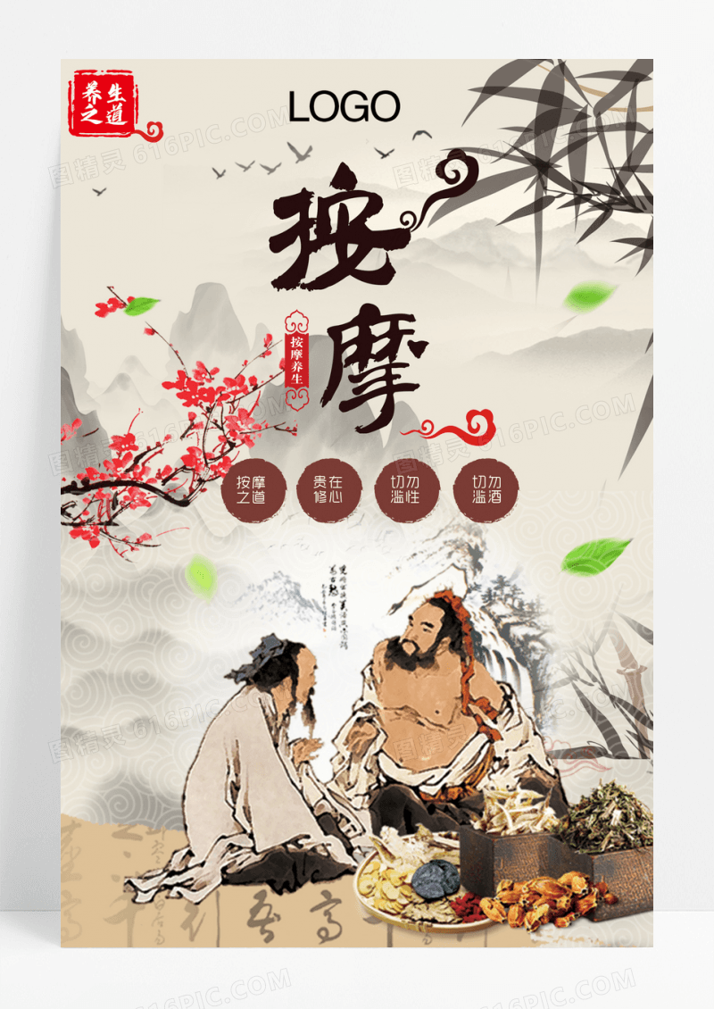 中国风养生之道按摩创意海报
