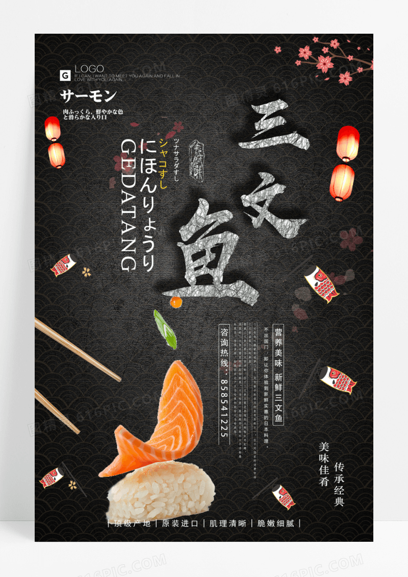 创意日系三文鱼美食海报