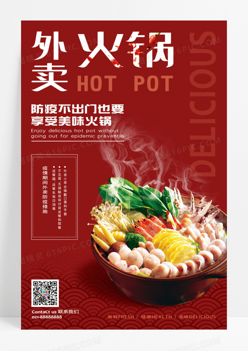 红色简约外卖火锅海报