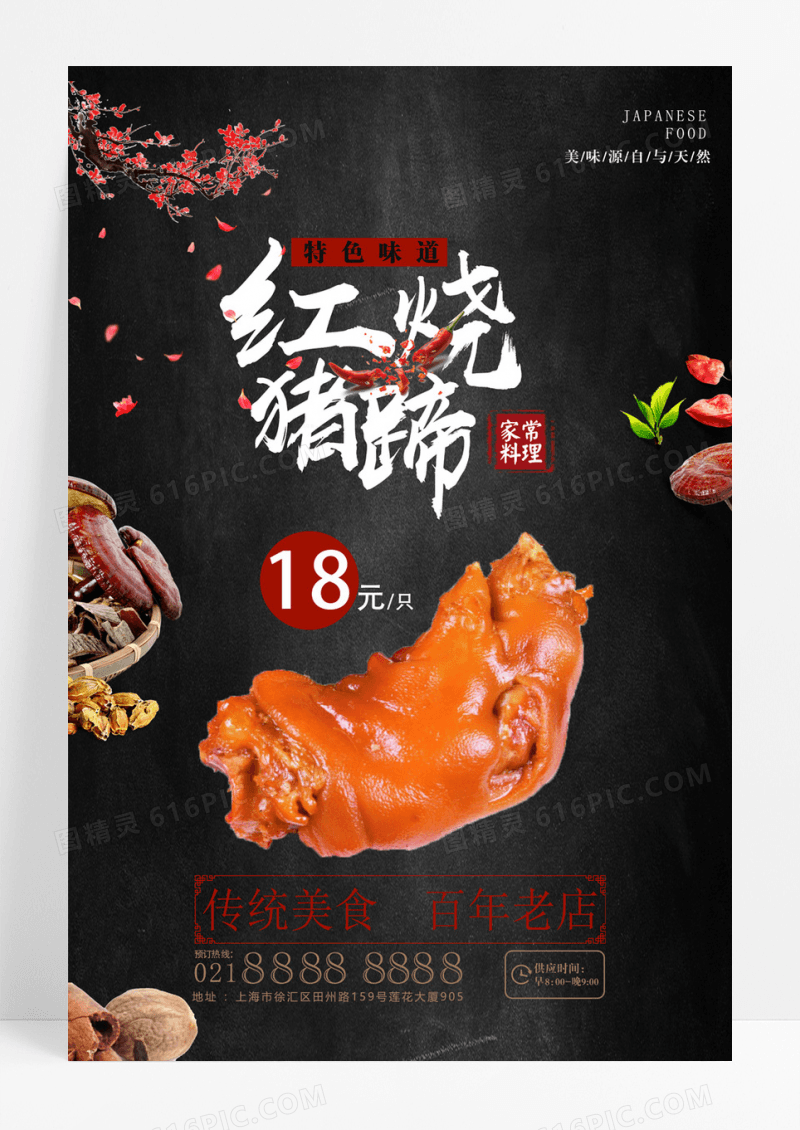 红烧猪蹄美食海报设计