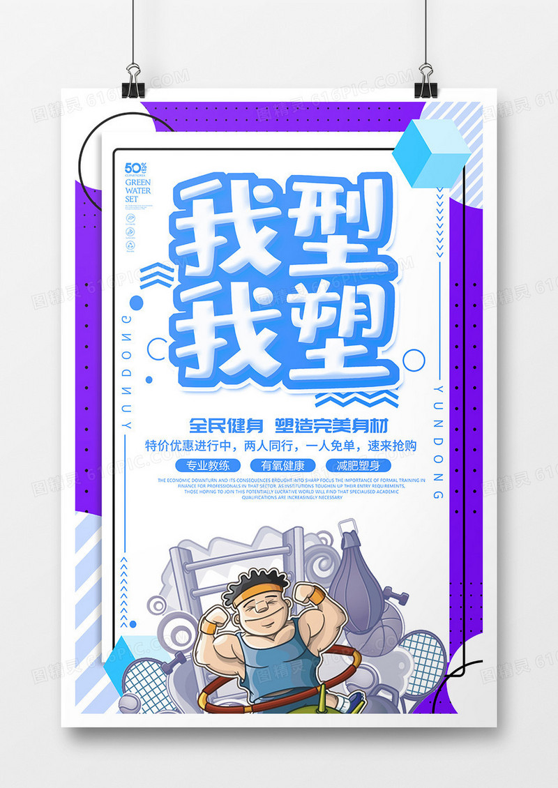 可爱蓝色扁平创意卡通简约全民健身海报